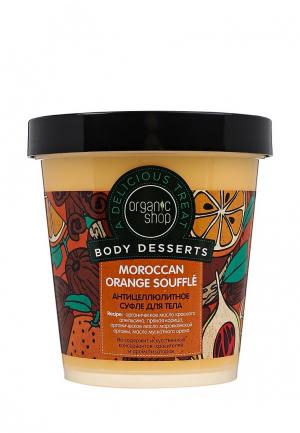 Суфле для тела Organic Shop